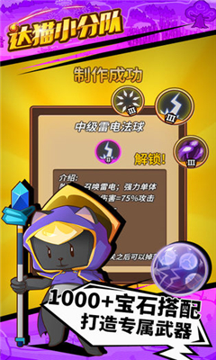達(dá)貓小分隊(duì)破解版