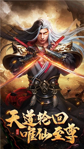 御劍天尊傳截圖欣賞