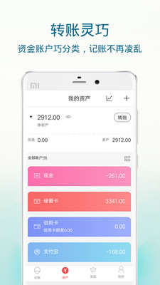 簡(jiǎn)易記賬本截圖欣賞