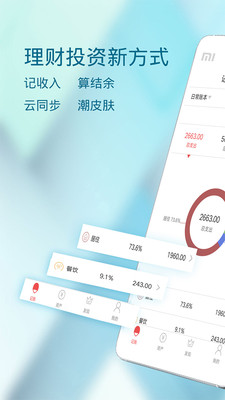簡(jiǎn)易記賬本截圖欣賞