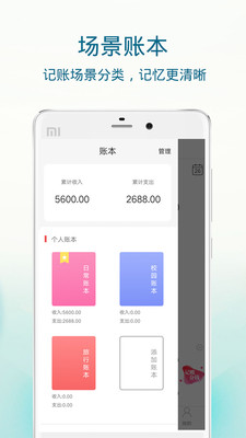 簡(jiǎn)易記賬本
