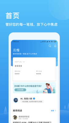 且慢截圖欣賞
