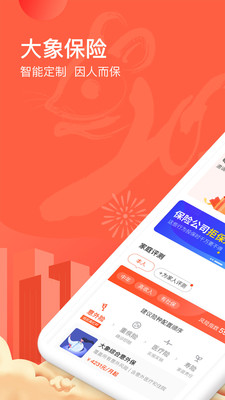 大象保險(xiǎn)截圖欣賞