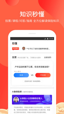 大象保險(xiǎn)截圖欣賞