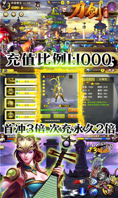 刀劍神魔錄飛升版安卓版