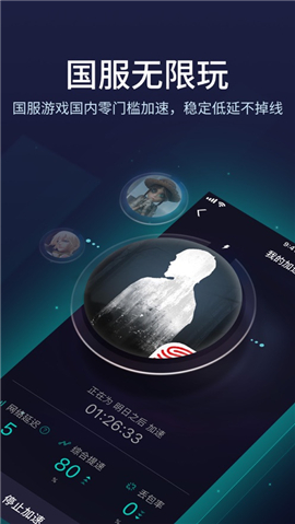 網(wǎng)易UU手游加速器iOS版截圖欣賞