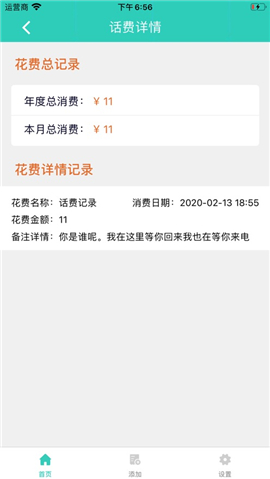 記錄賬單截圖欣賞