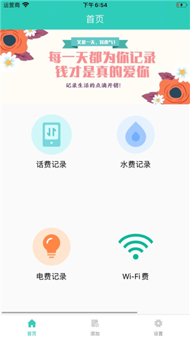 記錄賬單