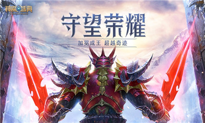 神魔盛典截圖欣賞