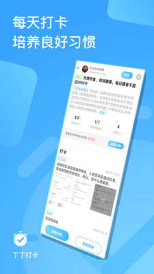 丁丁打卡