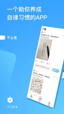 丁丁打卡截圖欣賞