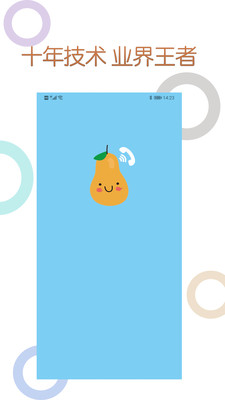 木瓜電話截圖欣賞