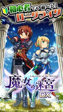 魔女的迷宮DX截圖欣賞