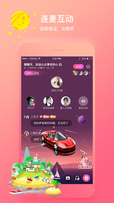 考米語音交友