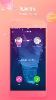 考米語音交友截圖欣賞