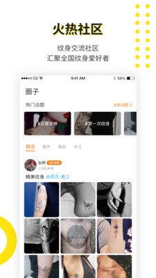 紋身大咖截圖欣賞