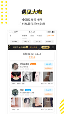 紋身大咖截圖欣賞
