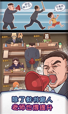 班主任模擬器