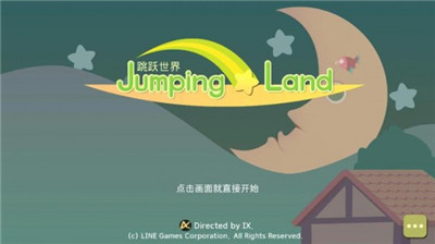 跳躍世界截圖欣賞