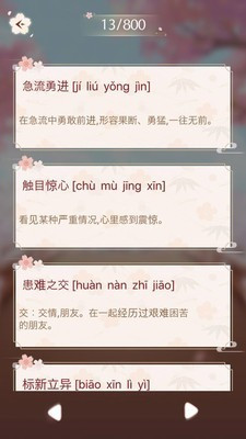 成語消消闖關(guān)