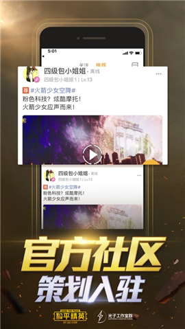 和平營地iOS版截圖欣賞