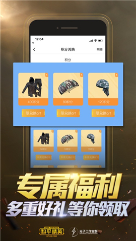和平營地iOS版截圖欣賞