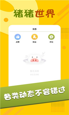 豬豬世界