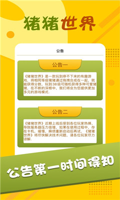 豬豬世界