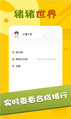 豬豬世界