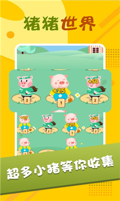 豬豬世界截圖欣賞