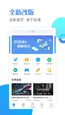 邢帥教育截圖欣賞