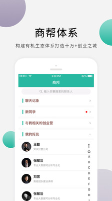 十萬個(gè)創(chuàng)始人截圖欣賞