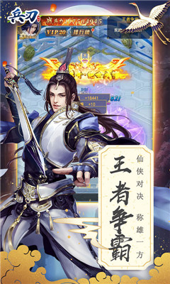 兵刃超V版安卓版