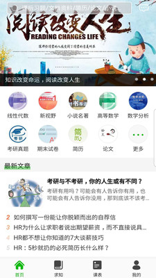 知否大學(xué)截圖欣賞