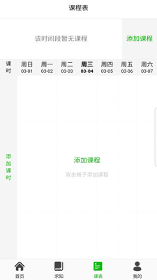 知否大學(xué)截圖欣賞