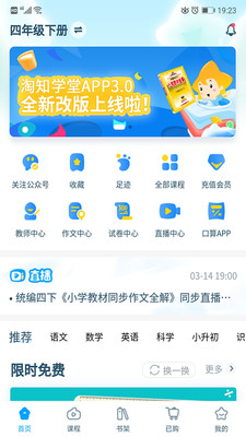 淘知學(xué)堂