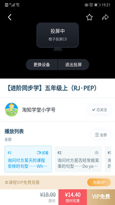淘知學(xué)堂截圖欣賞