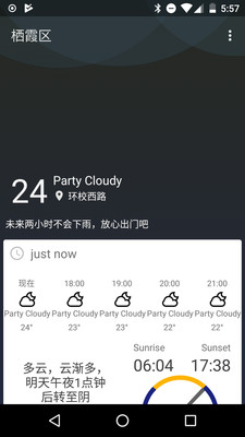 速知天氣