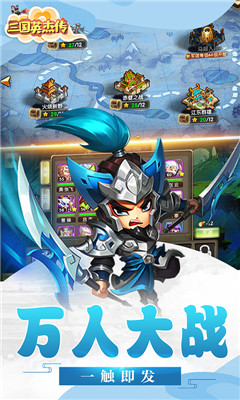 三國英杰傳無限版