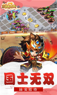 三國英杰傳無限版截圖欣賞