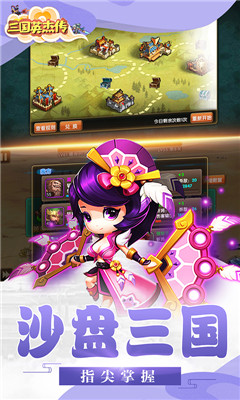 三國英杰傳無限版