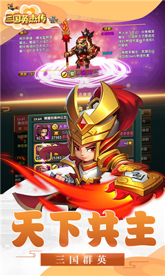 三國英杰傳無限版