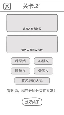 前任是什么垃圾截圖欣賞