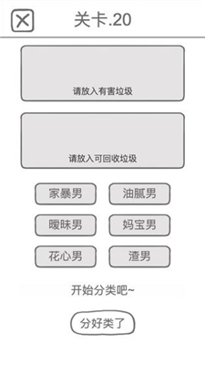 前任是什么垃圾截圖欣賞