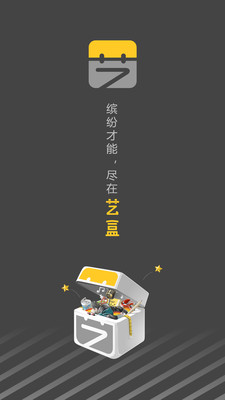 藝盒