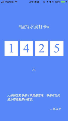 水滴打卡