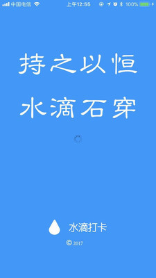 水滴打卡