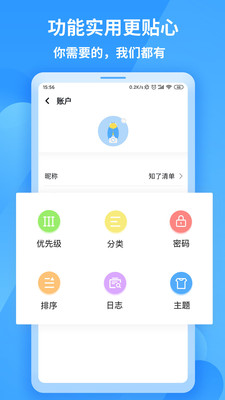 知了清單