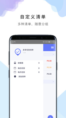 多多任務(wù)清單截圖欣賞