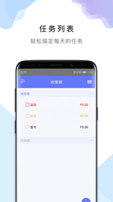 多多任務(wù)清單截圖欣賞
